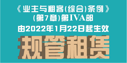 差饷物业估价署 - 租务事宜