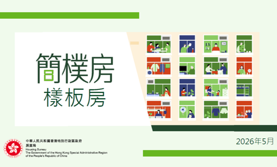BHU Showflat (Chinese version only)